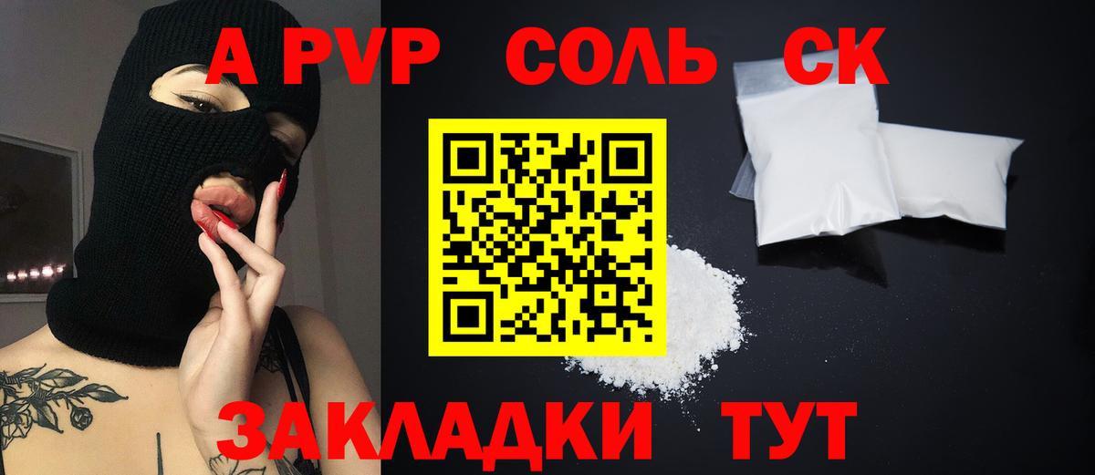 Alpha-PVP крисы CK Конаково