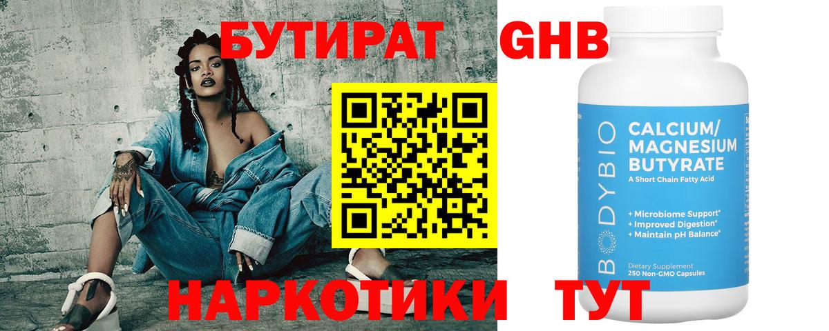 Конаково  Бутират BDO  Вход с VPN 