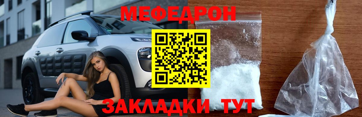 Мефедрон кристаллы Конаково