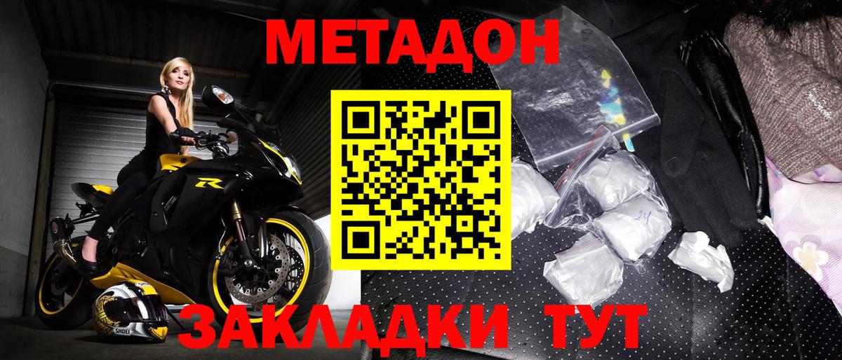 Метадон methadone  Вход с VPN  Метадон мёд  Конаково 